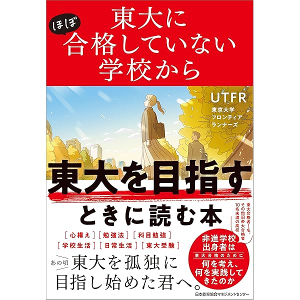 東大現役合格生の受験時代の書籍一式（おまけ付） 72639-155-